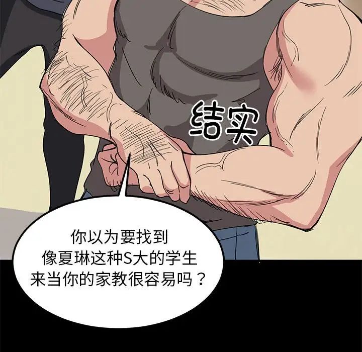 难缠姐妹偏要和我同居-第1章-图片57