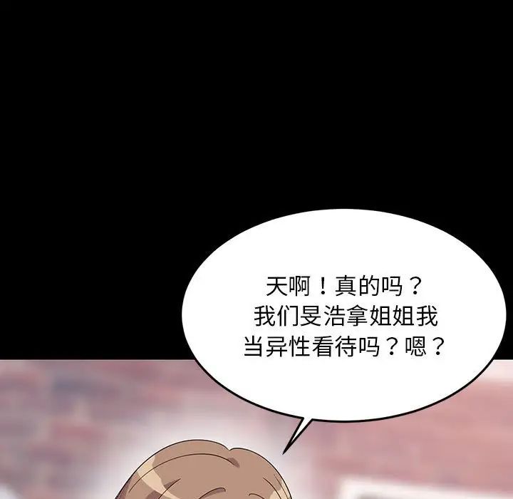 难缠姐妹偏要和我同居 - 第1話67.jpg,难缠姐妹偏要和我同居 - 第1話67,难缠姐妹偏要和我同居 - 第1話