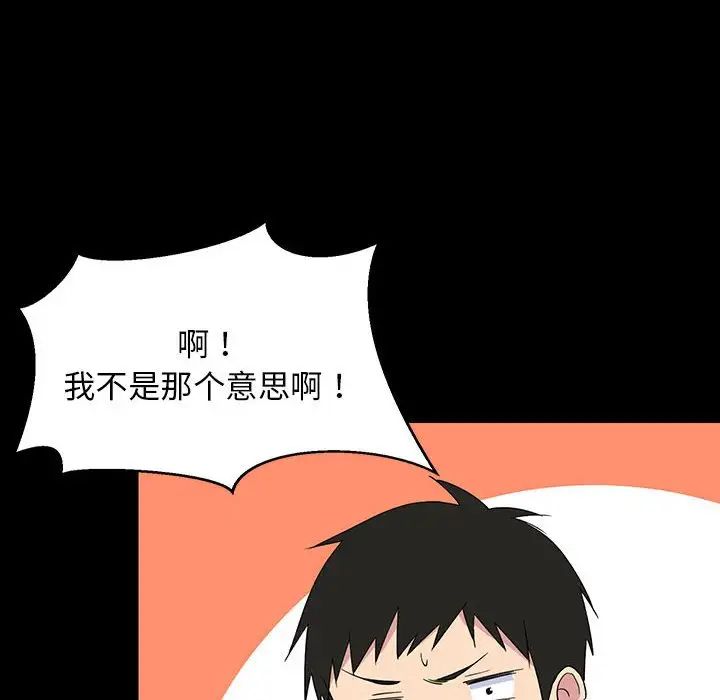 难缠姐妹偏要和我同居 - 第1話70.jpg,难缠姐妹偏要和我同居 - 第1話70,难缠姐妹偏要和我同居 - 第1話