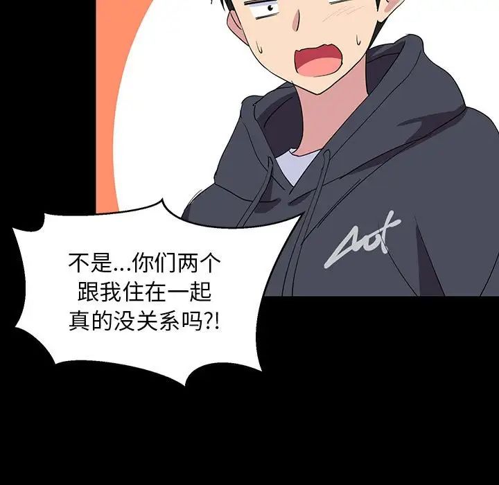 难缠姐妹偏要和我同居 - 第1話71.jpg,难缠姐妹偏要和我同居 - 第1話71,难缠姐妹偏要和我同居 - 第1話