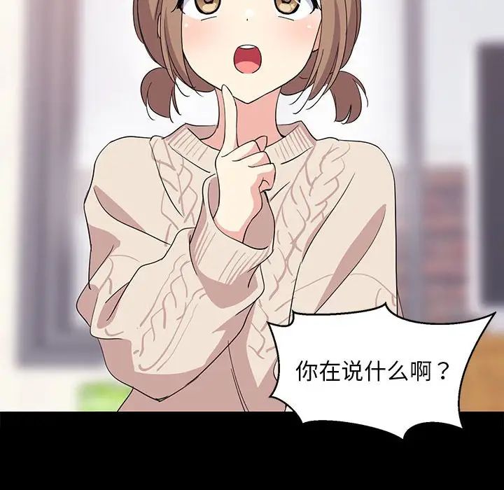 难缠姐妹偏要和我同居 - 第1話73.jpg,难缠姐妹偏要和我同居 - 第1話73,难缠姐妹偏要和我同居 - 第1話