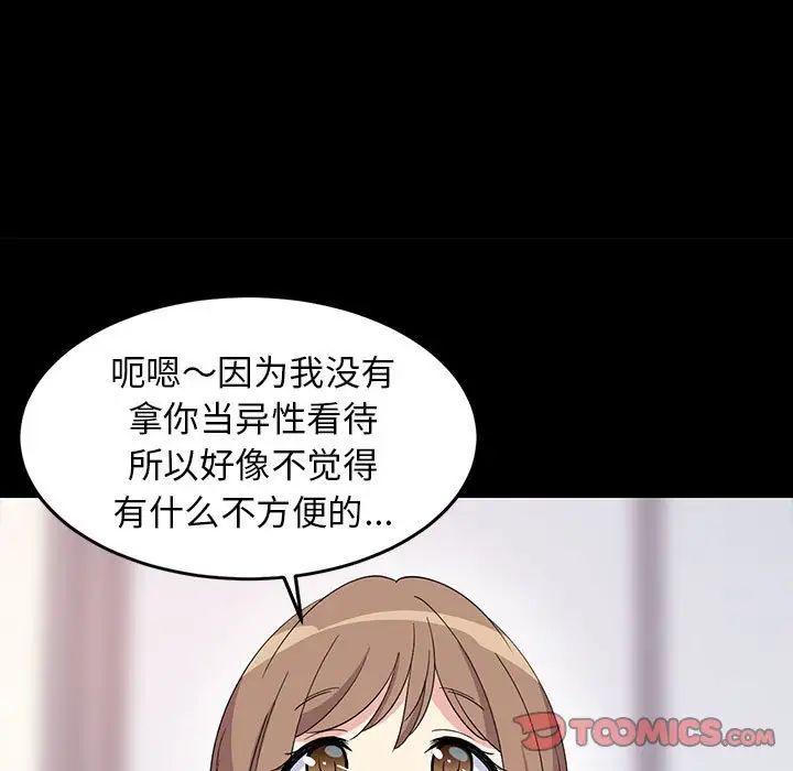 难缠姐妹偏要和我同居 - 第1話72.jpg,难缠姐妹偏要和我同居 - 第1話72,难缠姐妹偏要和我同居 - 第1話