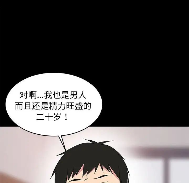 难缠姐妹偏要和我同居 - 第1話88.jpg,难缠姐妹偏要和我同居 - 第1話88,难缠姐妹偏要和我同居 - 第1話