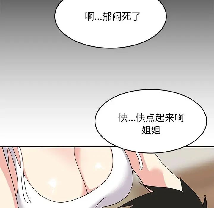 难缠姐妹偏要和我同居 - 第1話100.jpg,难缠姐妹偏要和我同居 - 第1話100,难缠姐妹偏要和我同居 - 第1話