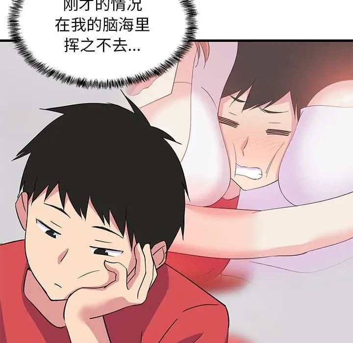 难缠姐妹偏要和我同居 - 第1話119.jpg,难缠姐妹偏要和我同居 - 第1話119,难缠姐妹偏要和我同居 - 第1話
