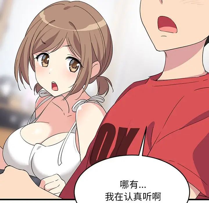 难缠姐妹偏要和我同居 - 第1話125.jpg,难缠姐妹偏要和我同居 - 第1話125,难缠姐妹偏要和我同居 - 第1話