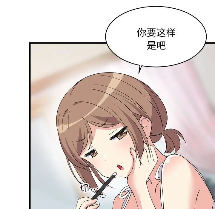 难缠姐妹偏要和我同居-第1章-图片137