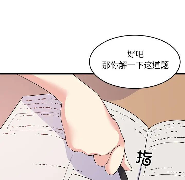 难缠姐妹偏要和我同居 - 第1話139.jpg,难缠姐妹偏要和我同居 - 第1話139,难缠姐妹偏要和我同居 - 第1話