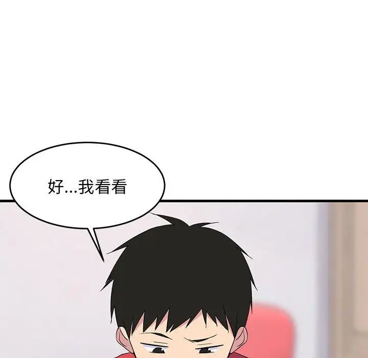 难缠姐妹偏要和我同居 - 第1話143.jpg,难缠姐妹偏要和我同居 - 第1話143,难缠姐妹偏要和我同居 - 第1話