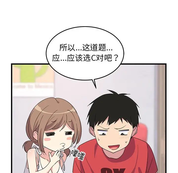 难缠姐妹偏要和我同居 - 第1話148.jpg,难缠姐妹偏要和我同居 - 第1話148,难缠姐妹偏要和我同居 - 第1話