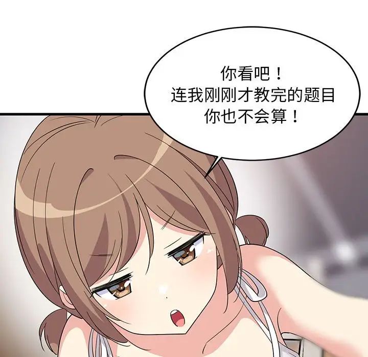 难缠姐妹偏要和我同居 - 第1話159.jpg,难缠姐妹偏要和我同居 - 第1話159,难缠姐妹偏要和我同居 - 第1話