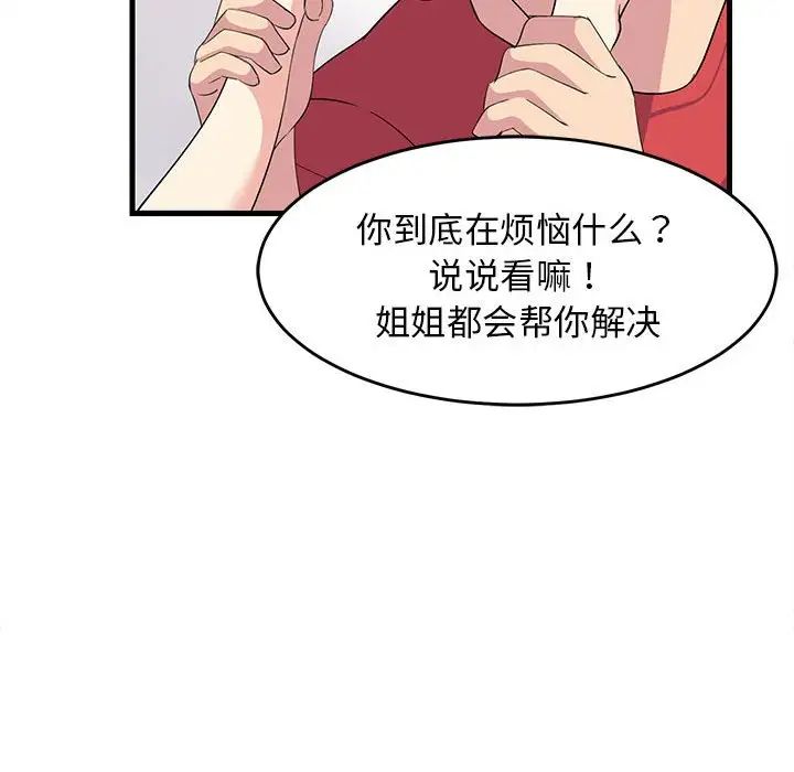 难缠姐妹偏要和我同居 - 第1話164.jpg,难缠姐妹偏要和我同居 - 第1話164,难缠姐妹偏要和我同居 - 第1話