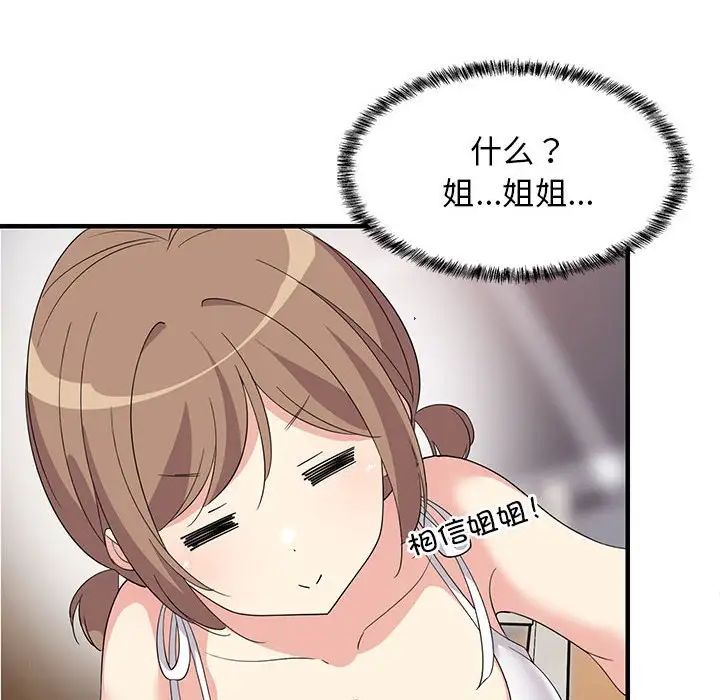 难缠姐妹偏要和我同居 - 第1話165.jpg,难缠姐妹偏要和我同居 - 第1話165,难缠姐妹偏要和我同居 - 第1話