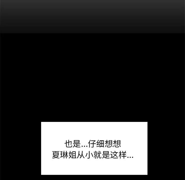 难缠姐妹偏要和我同居 - 第1話168.jpg,难缠姐妹偏要和我同居 - 第1話168,难缠姐妹偏要和我同居 - 第1話