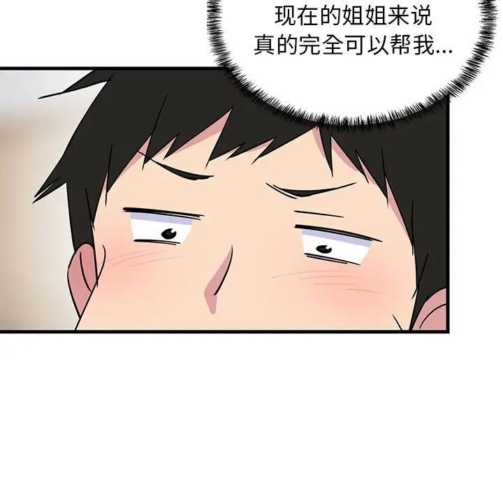 难缠姐妹偏要和我同居 - 第1話178.jpg,难缠姐妹偏要和我同居 - 第1話178,难缠姐妹偏要和我同居 - 第1話
