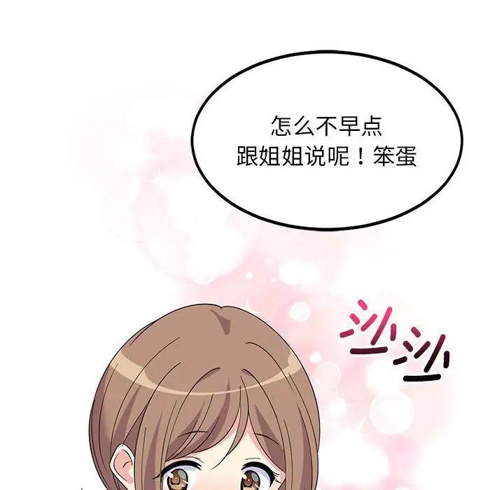 难缠姐妹偏要和我同居 - 第1話182.jpg,难缠姐妹偏要和我同居 - 第1話182,难缠姐妹偏要和我同居 - 第1話