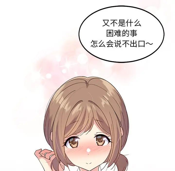 难缠姐妹偏要和我同居-第1章-图片184