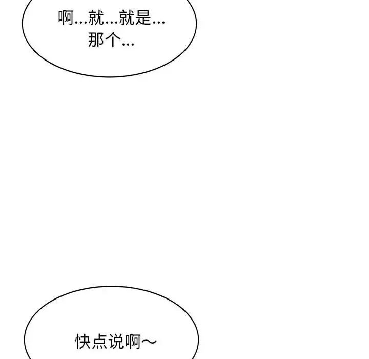 难缠姐妹偏要和我同居 - 第1話192.jpg,难缠姐妹偏要和我同居 - 第1話192,难缠姐妹偏要和我同居 - 第1話