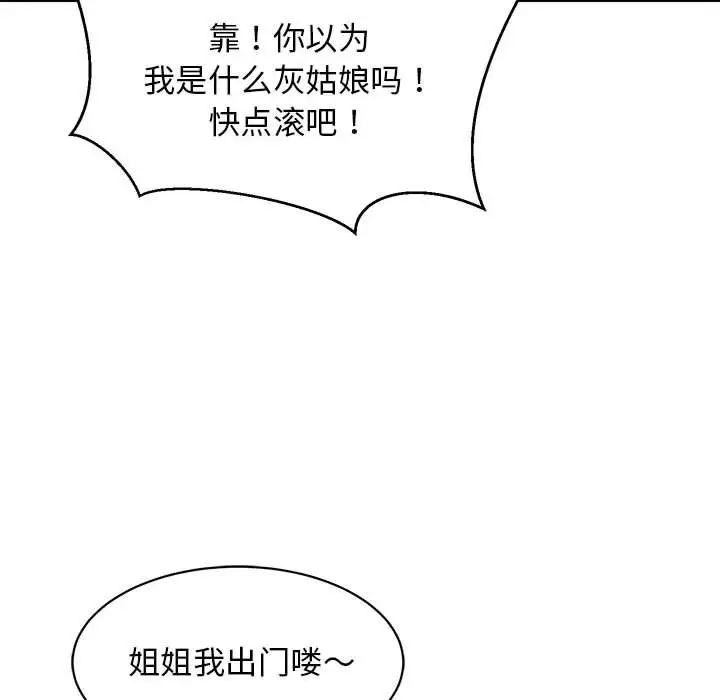 难缠姐妹偏要和我同居第2话