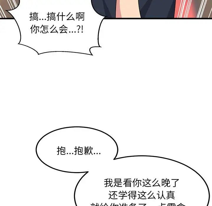 难缠姐妹偏要和我同居第2话