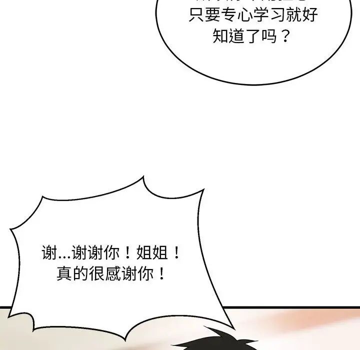 难缠姐妹偏要和我同居第3话