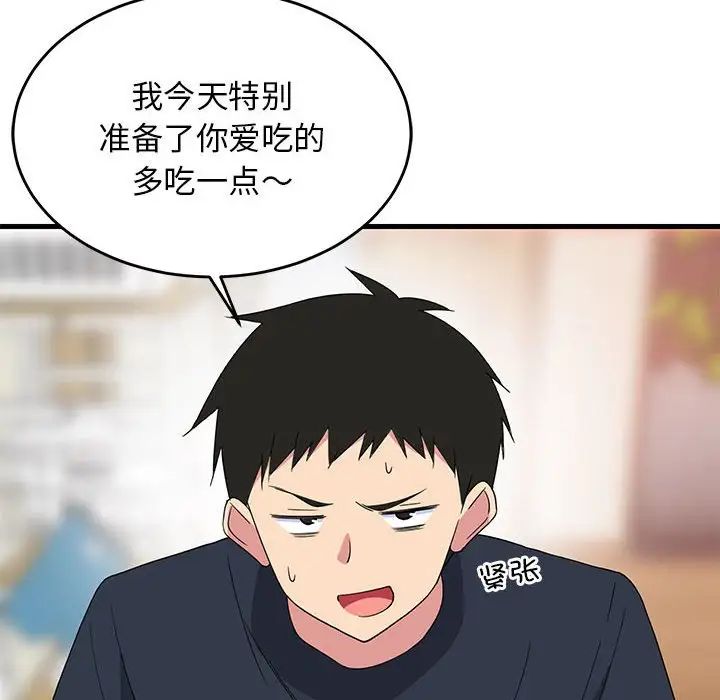 难缠姐妹偏要和我同居第3话