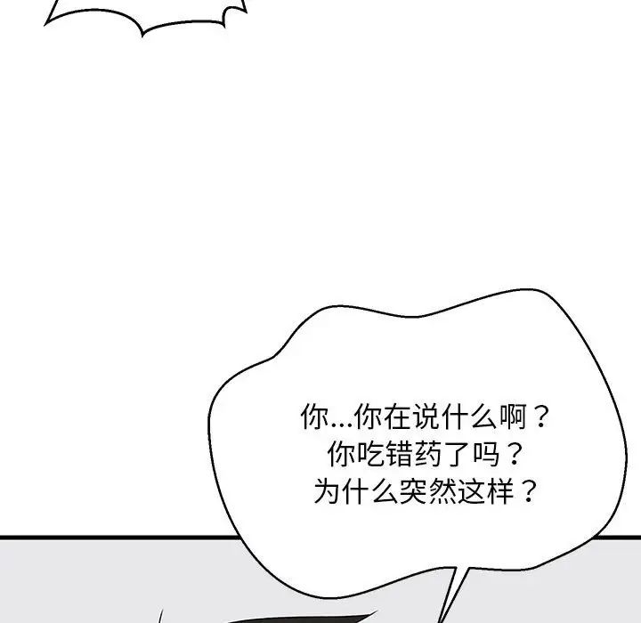难缠姐妹偏要和我同居第3话