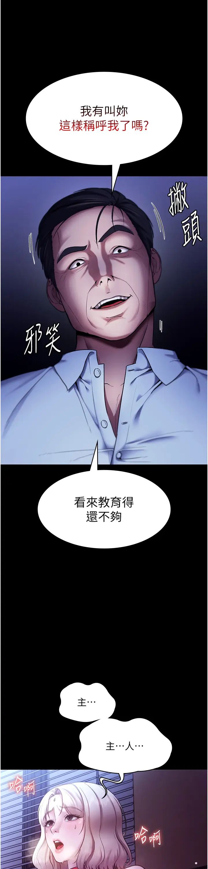 老闆娘的诱惑第13話-主人…拜託你把影片刪掉