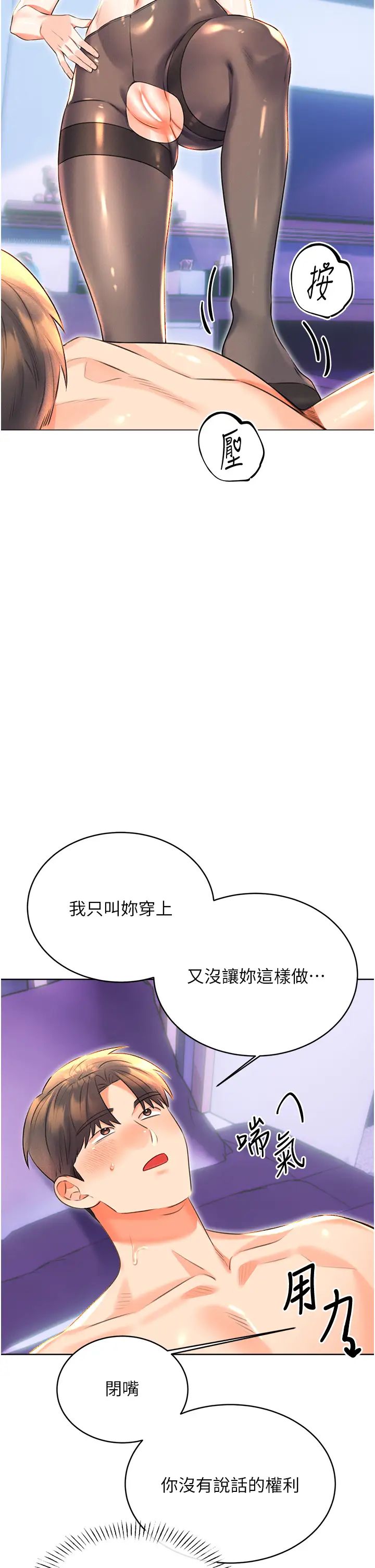 性运刮刮乐第18話-用角色扮演來結束這回合