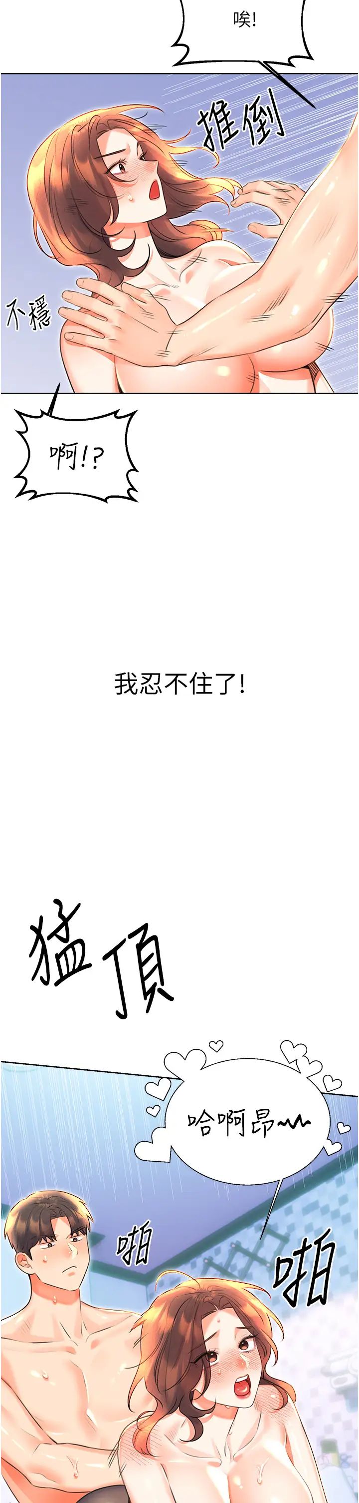 性运刮刮乐第18話-用角色扮演來結束這回合