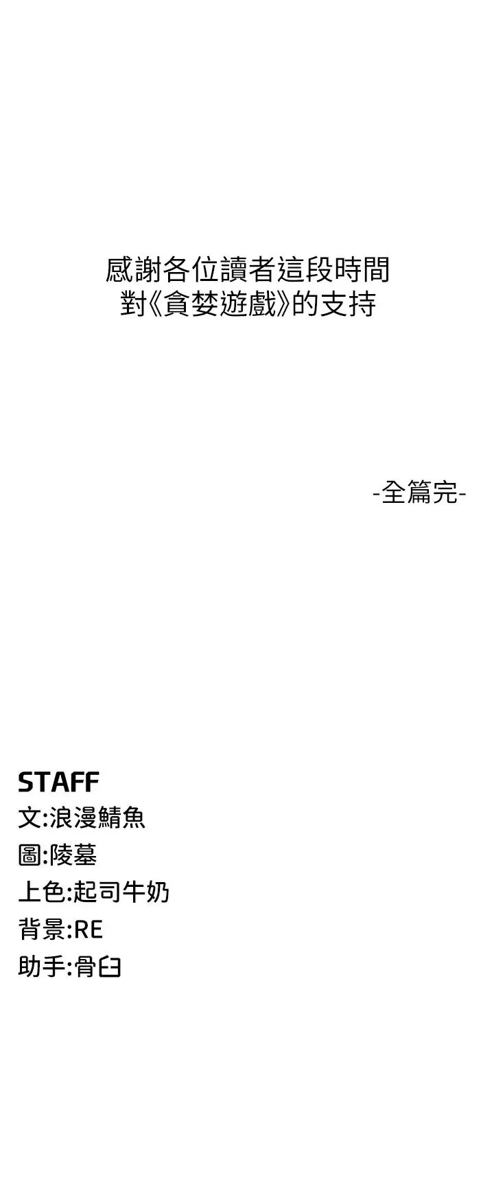 贪婪游戏第35話最終話-GameOver