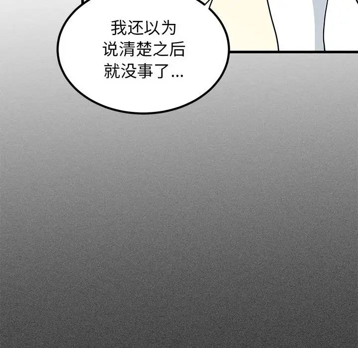 发小碰不得第27話
