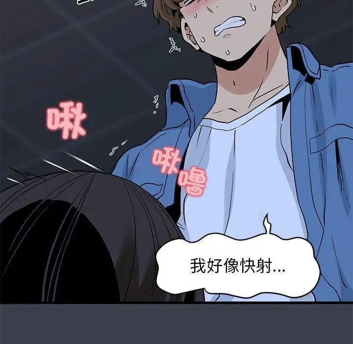 发小碰不得第27話