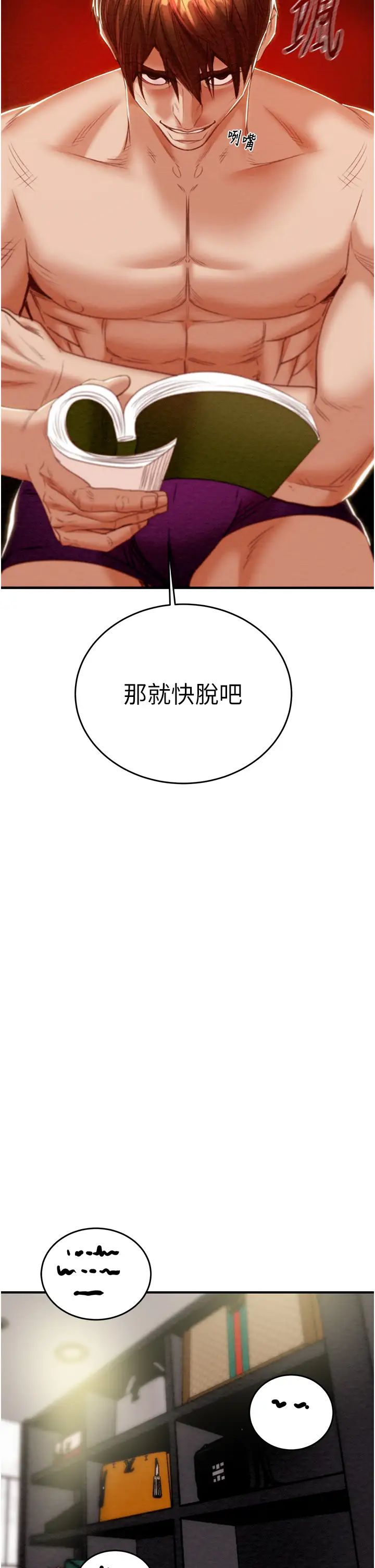 掠夺行动第14話-答錯就得接受懲罰