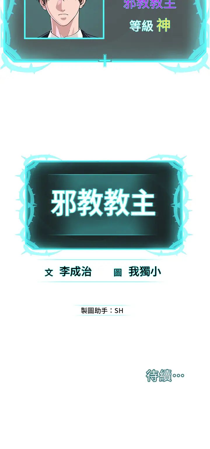 邪教教主第41話-被調教後庭的信徒