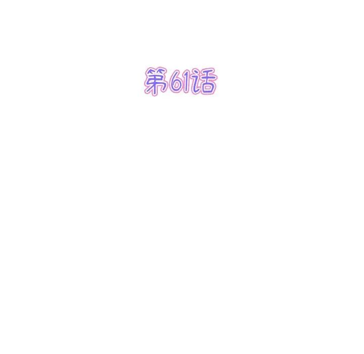 重逢的初恋是继母第61話