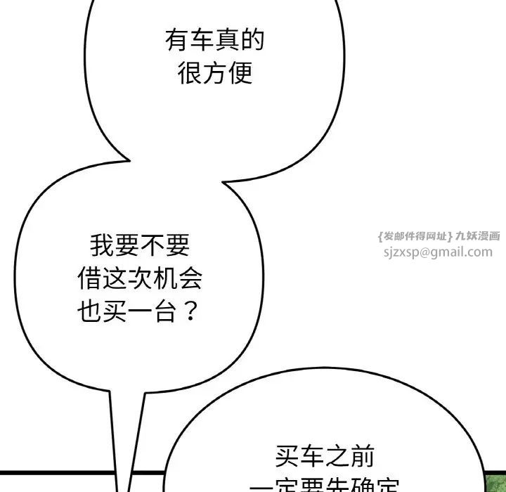 重逢的初恋是继母第61話