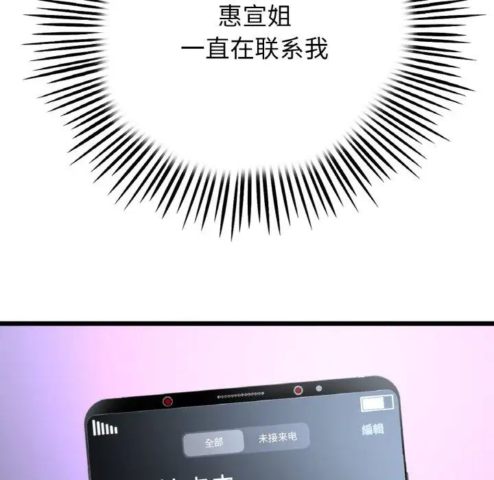 重逢的初恋是继母第61話