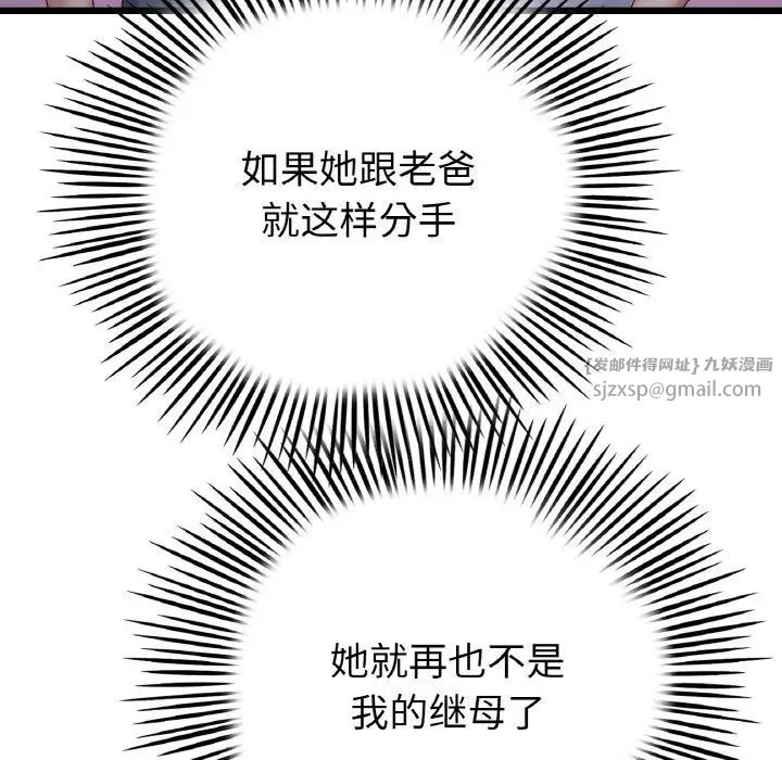 重逢的初恋是继母第61話