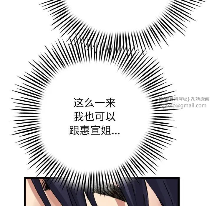 重逢的初恋是继母第61話