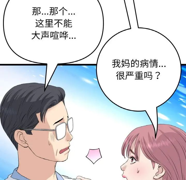 重逢的初恋是继母第61話