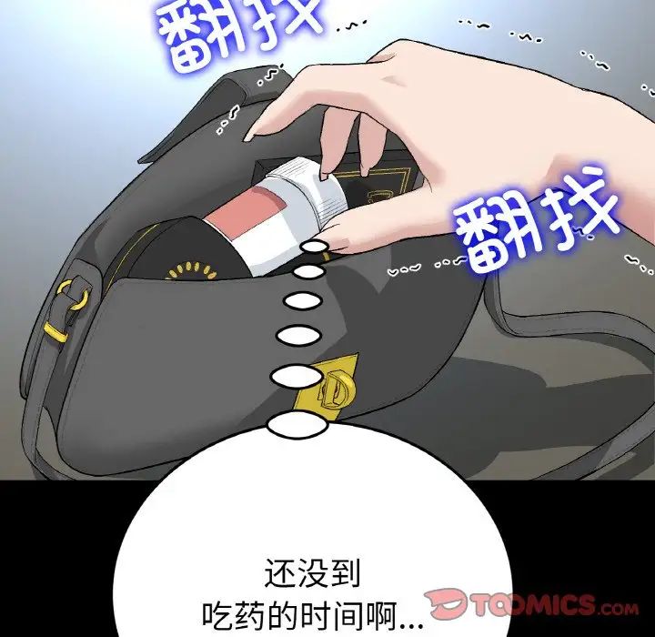 重逢的初恋是继母第61話