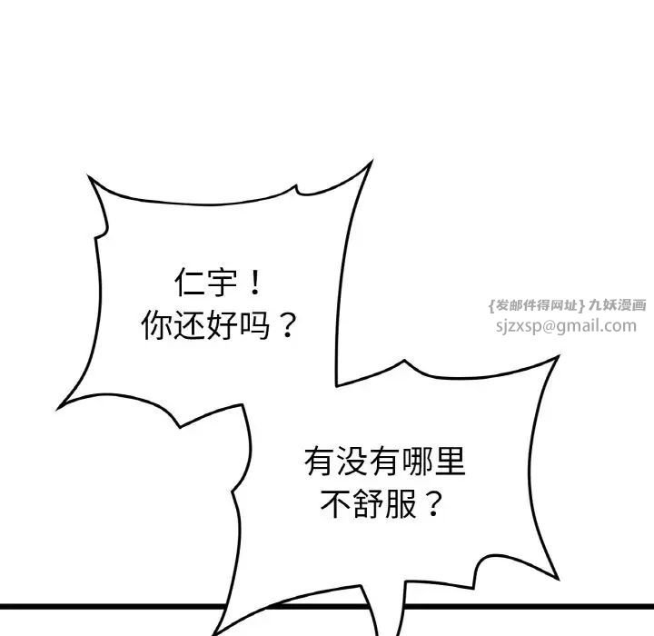 重逢的初恋是继母第61話