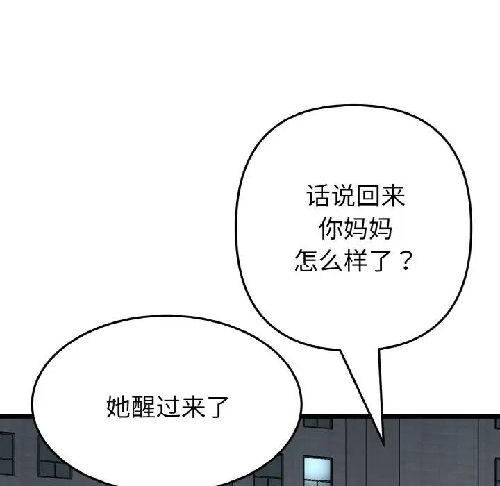 重逢的初恋是继母第61話