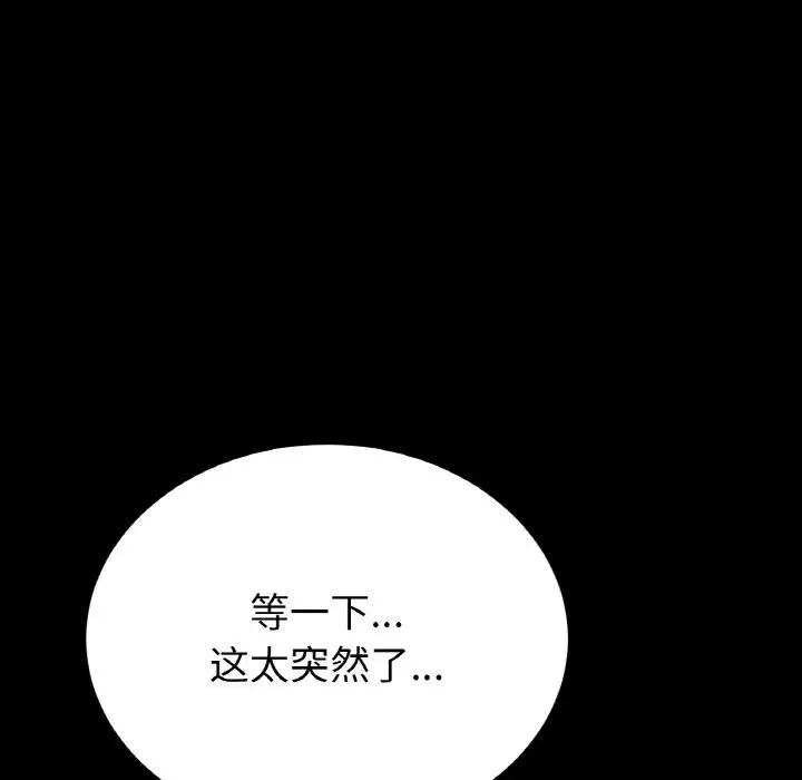重逢的初恋是继母第61話