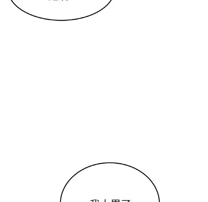 重逢的初恋是继母第61話