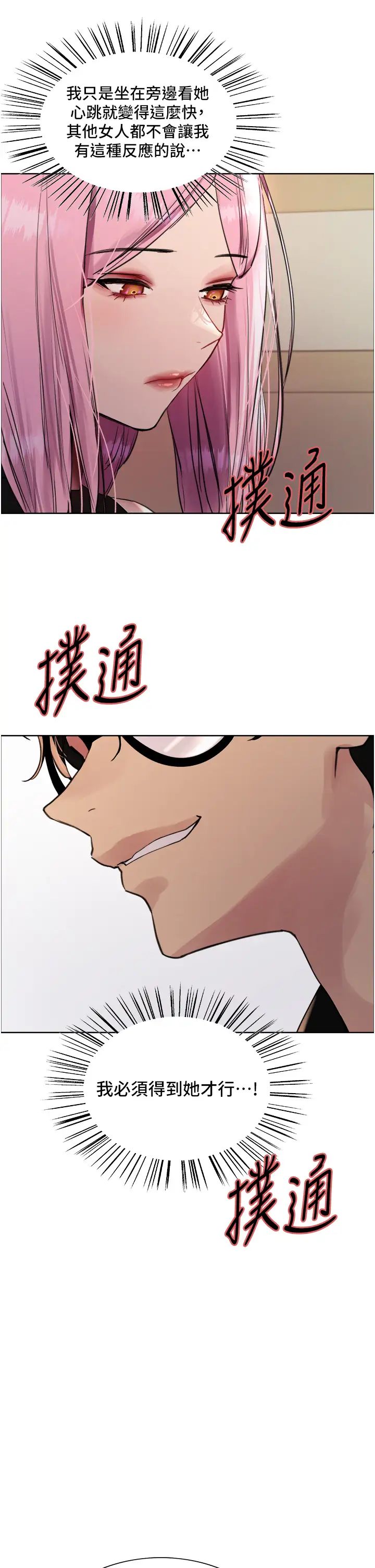 色輪眼第2季第33話-一步步落入陷阱