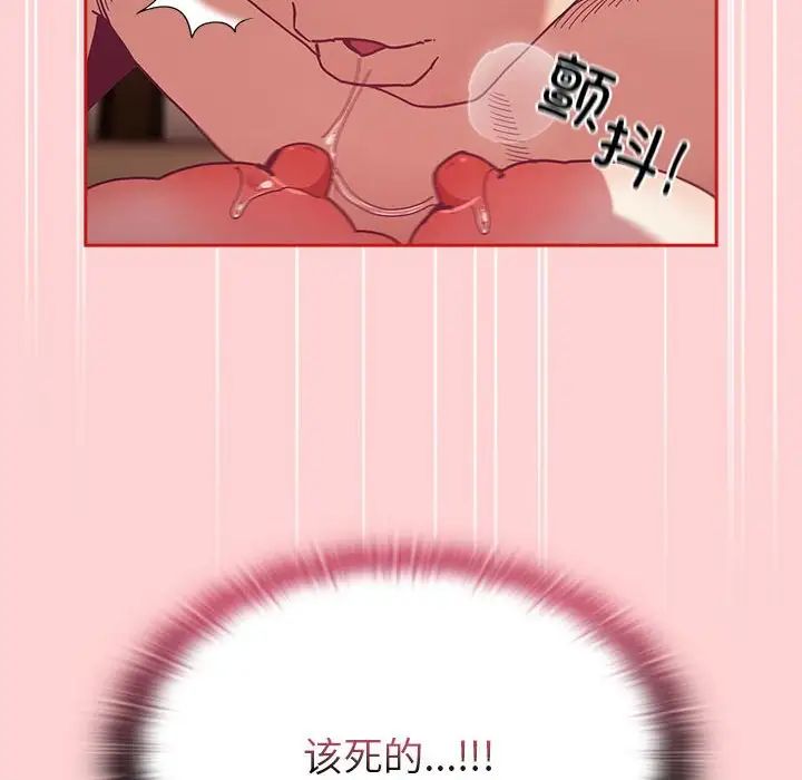 不請自來的未婚妻第84話