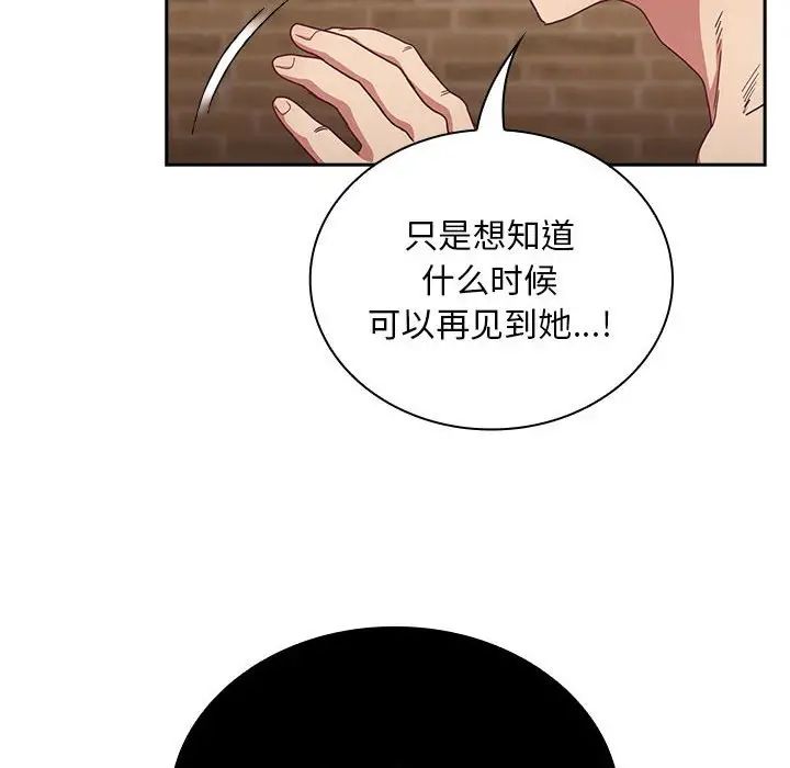 不請自來的未婚妻第84話