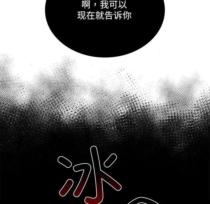 不請自來的未婚妻第84話